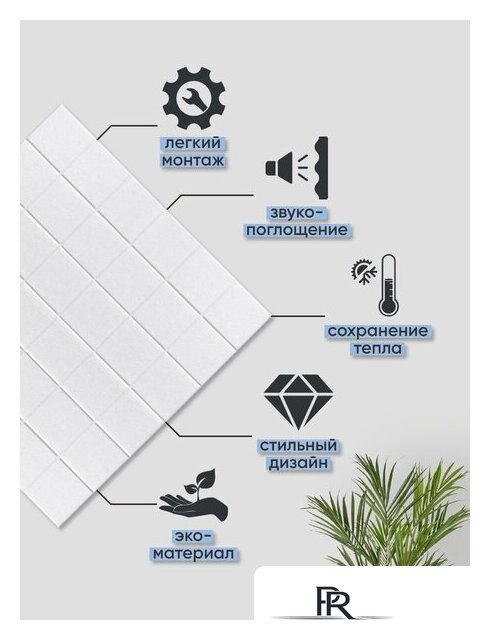 Панель UG Home самоклеящаяся фетровая 300x300x9мм ФП.2-БЛ (2шт, белый) - Изображение №5 — Интернет-магазин ПроЗаказ