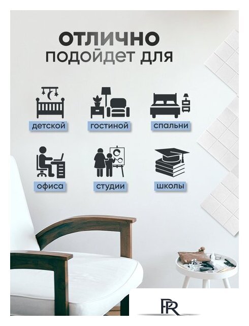 Панель UG Home самоклеящаяся фетровая 300x300x9мм ФП.2-БЛ (2шт, белый) - Изображение №10 — Интернет-магазин ПроЗаказ