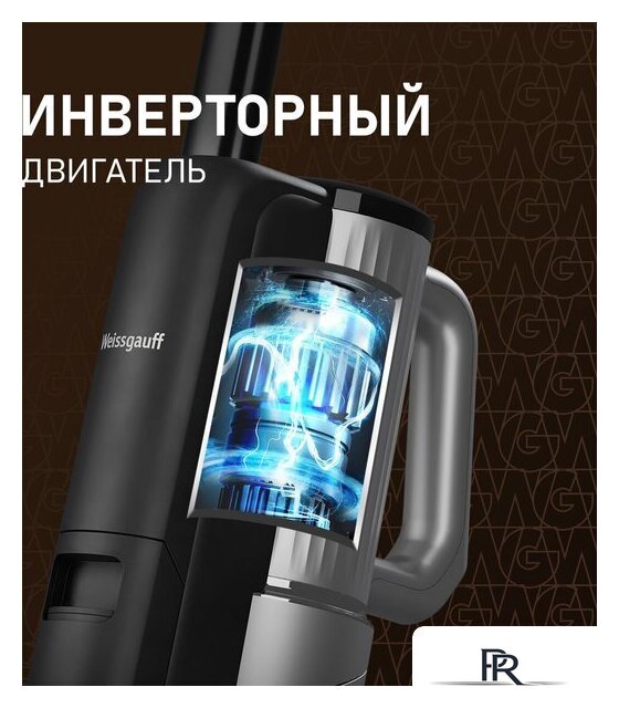 Вертикальный моющий пылесос Weissgauff V22 BLDC 250 Graphite DoubleSide AquaPro SelfDry - Изображение №12 — Интернет-магазин ПроЗаказ