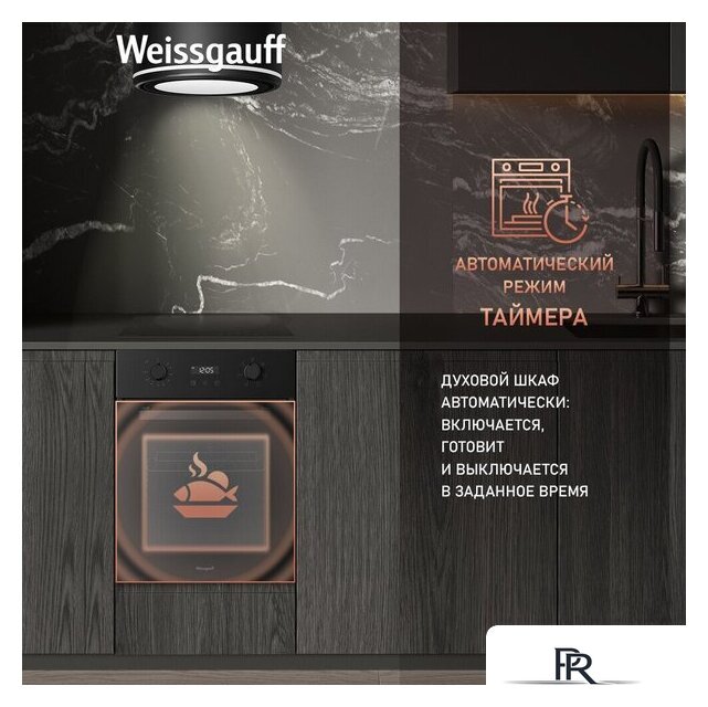 Электрический духовой шкаф Weissgauff EOY 456 PDB - Изображение №7 — Интернет-магазин ПроЗаказ