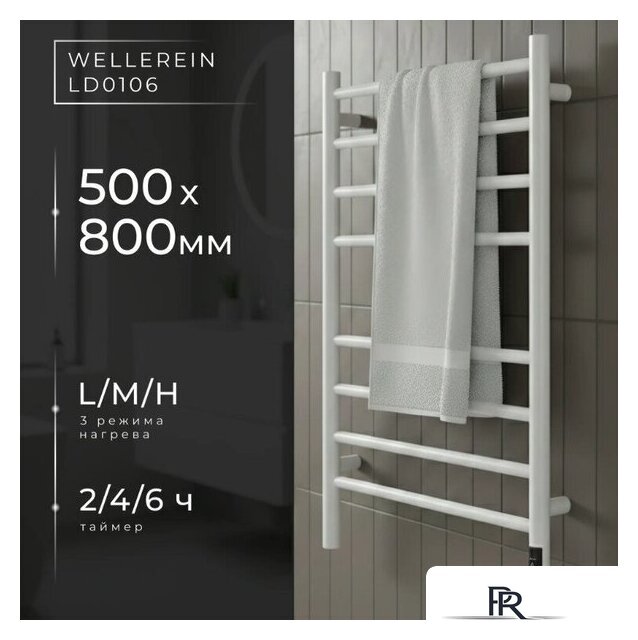Полотенцесушитель Wellerein LD0107 (50x80, белый) - Изображение №1 — Интернет-магазин ПроЗаказ