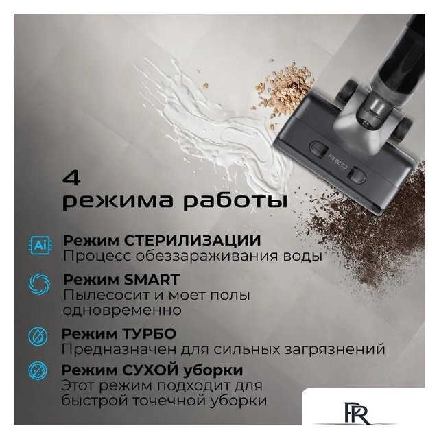 Вертикальный моющий пылесос RED Solution Aqua W3500 - Изображение №10 — Интернет-магазин ПроЗаказ