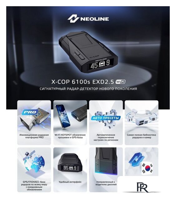 Радар-детектор Neoline X-COP 6100s EXD2.5 Wi-Fi - Изображение №8 — Интернет-магазин ПроЗаказ