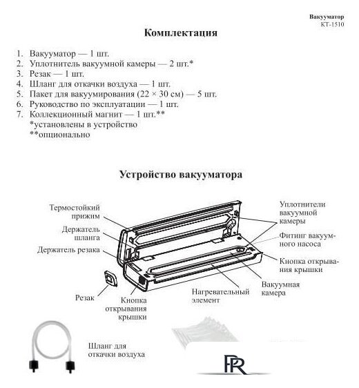 Бескамерный вакуумный упаковщик Kitfort KT-1510 - Изображение №10 — Интернет-магазин ПроЗаказ