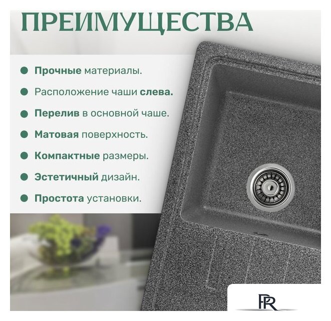 Кухонная мойка Saniteco Rosa (графит) - Изображение №4 — Интернет-магазин ПроЗаказ