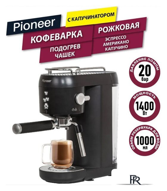 Рожковая кофеварка Pioneer CM109P (черный) - Изображение №1 — Интернет-магазин ПроЗаказ