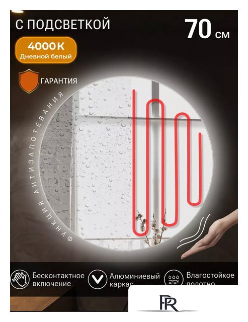  EMZE Led Motion 70 LED.70.70.MOTION.AF.4K (c подсветкой, с антизапотеванием и бесконтактное включение) - Изображение №7 — Интернет-магазин ПроЗаказ