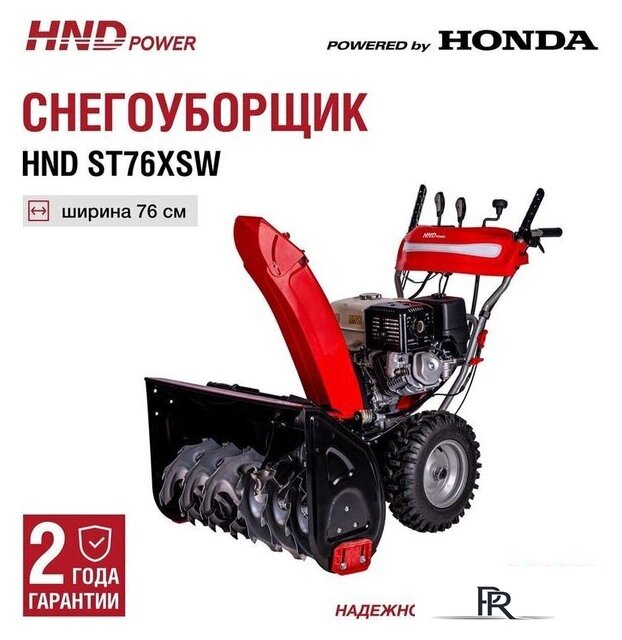 Снегоуборщик HND ST76XSW - Изображение №3 — Интернет-магазин ПроЗаказ