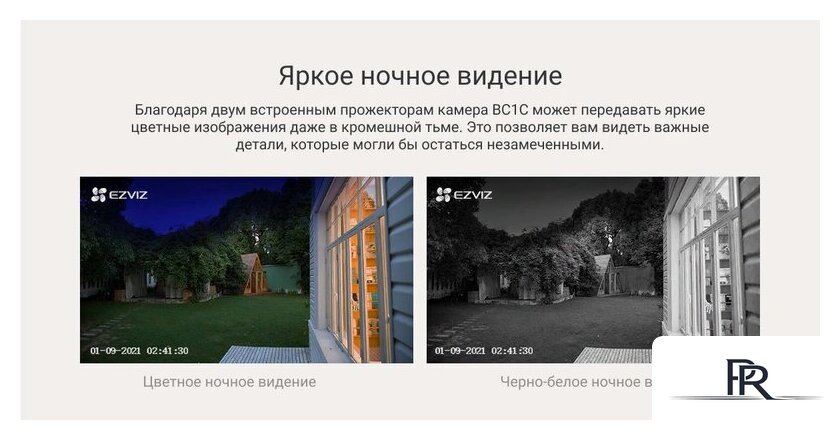 IP-камера Ezviz eLife CS-BC1C - Изображение №13 — Интернет-магазин ПроЗаказ