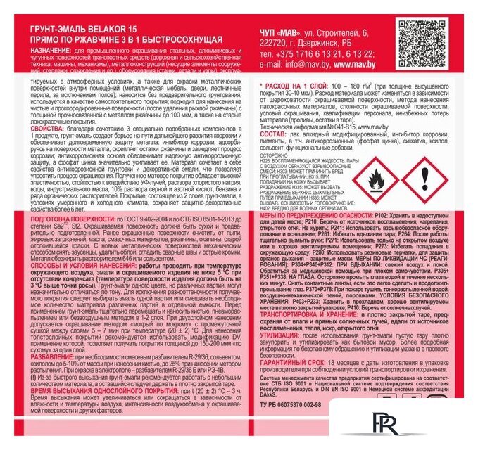 Грунт-эмаль MAV Belakor-15 Ral 7024 10 л (графитовый матовый) - Изображение №3 — Интернет-магазин ПроЗаказ