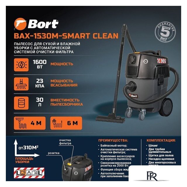 Пылесос Bort BAX-1530M-Smart Clean - Изображение №9 — Интернет-магазин ПроЗаказ