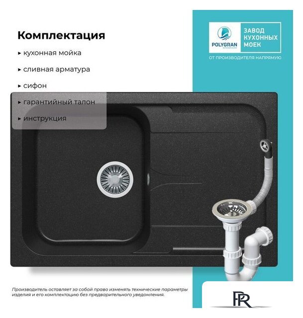 Кухонная мойка Polygran Alto 780 (черный) - Изображение №4 — Интернет-магазин ПроЗаказ