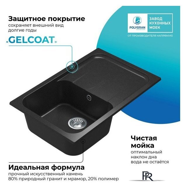 Кухонная мойка Polygran Alto 780 (черный) - Изображение №3 — Интернет-магазин ПроЗаказ
