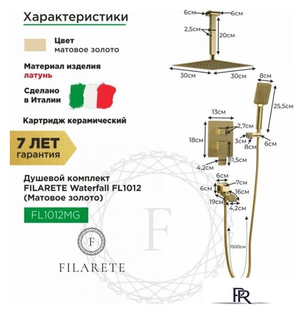 Душевая система  Filarete Waterfall FL1012 (матовое золото) - Изображение №2 — Интернет-магазин ПроЗаказ