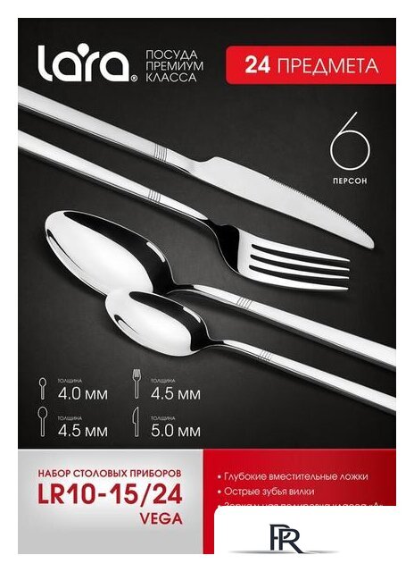 Набор столовых приборов Lara Vega LR10-15-24 - Изображение №2 — Интернет-магазин ПроЗаказ
