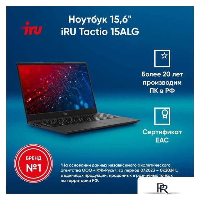 Ноутбук iRU Tactio 15ALG 2044618 - Изображение №3 — Интернет-магазин ПроЗаказ