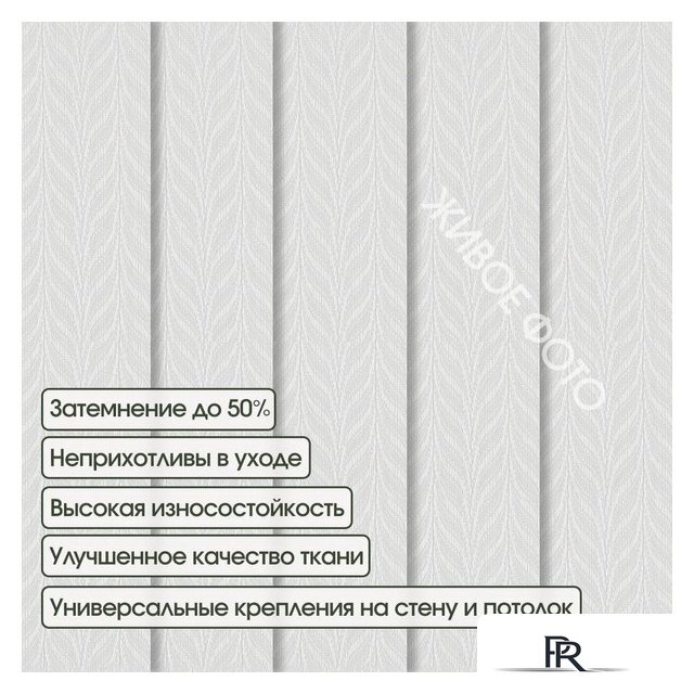 Жалюзи вертикальные АС МАРТ Мальта 2401 180x180 (белый) - Изображение №2 — Интернет-магазин ПроЗаказ
