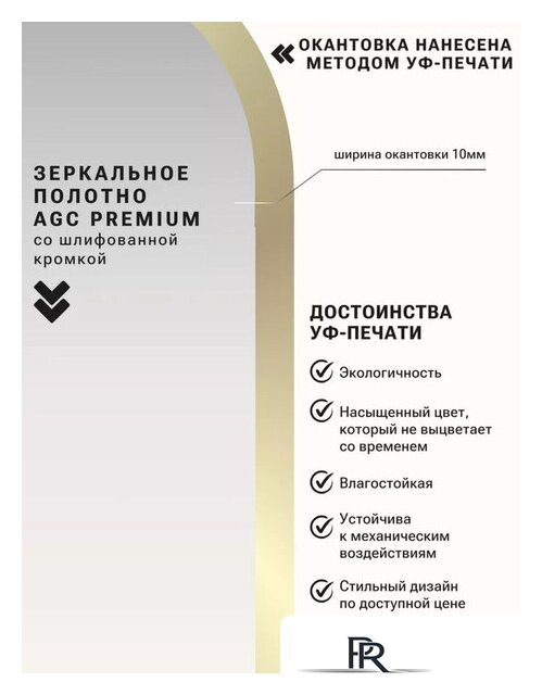 Зеркало EMZE 50x100 с УФ-окантовкой UV.ARC.50.100.AUR (золото) - Изображение №5 — Интернет-магазин ПроЗаказ