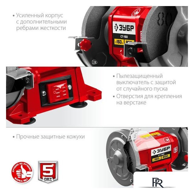 Заточный станок Зубр Мастер СТ-150 - Изображение №6 — Интернет-магазин ПроЗаказ