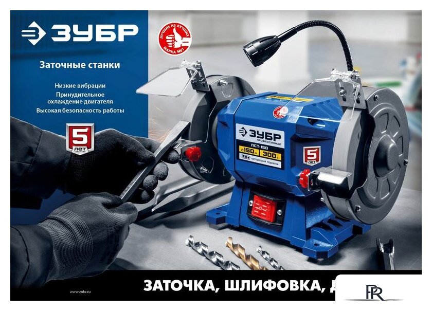 Заточный станок Зубр Мастер СТ-150 - Изображение №10 — Интернет-магазин ПроЗаказ