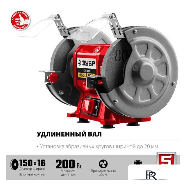 Заточный станок Зубр Мастер СТ-150 - Изображение №4 — Интернет-магазин ПроЗаказ