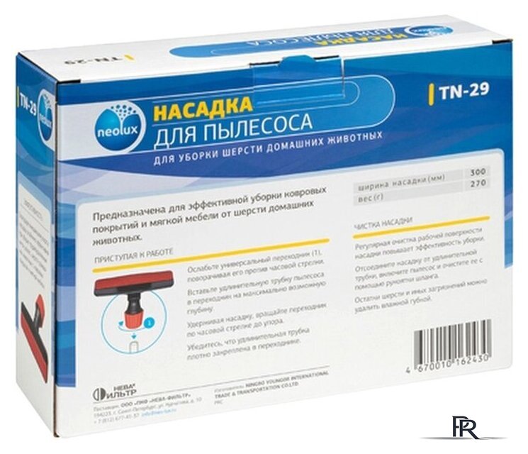 Насадка для мягкой мебели Neolux TN-29 - Изображение №10 — Интернет-магазин ПроЗаказ