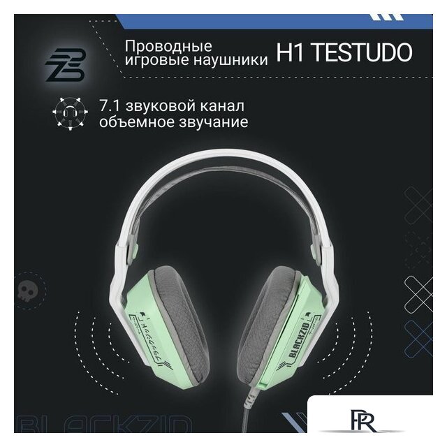 Наушники Blackzid H1 Testudo - Изображение №3 — Интернет-магазин ПроЗаказ