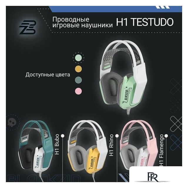 Наушники Blackzid H1 Testudo - Изображение №7 — Интернет-магазин ПроЗаказ