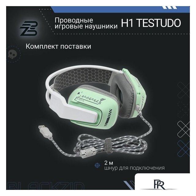 Наушники Blackzid H1 Testudo - Изображение №6 — Интернет-магазин ПроЗаказ