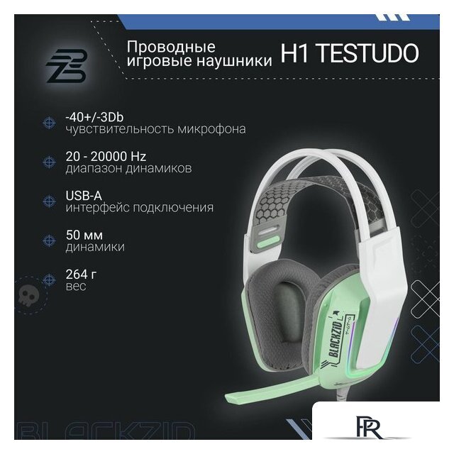 Наушники Blackzid H1 Testudo - Изображение №5 — Интернет-магазин ПроЗаказ