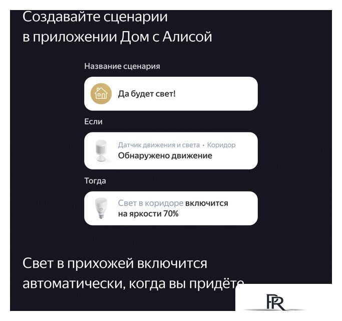 Датчик Яндекс YNDX-00522 движения и освещения - Изображение №7 — Интернет-магазин ПроЗаказ