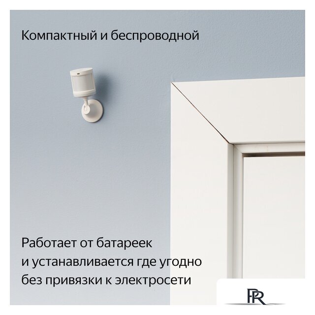 Датчик Яндекс YNDX-00522 движения и освещения - Изображение №4 — Интернет-магазин ПроЗаказ