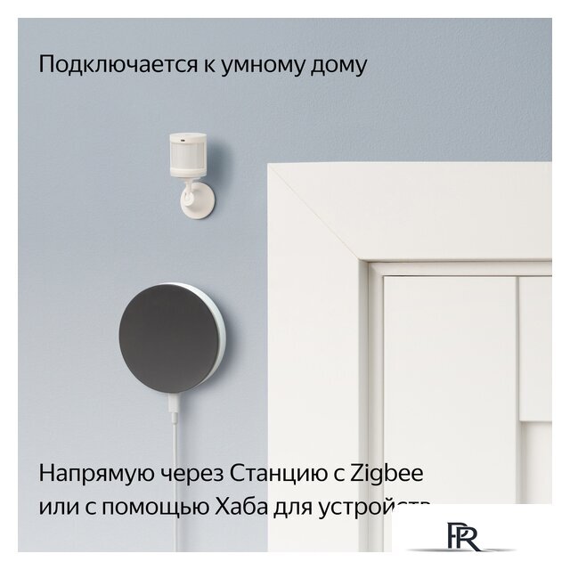 Датчик Яндекс YNDX-00522 движения и освещения - Изображение №5 — Интернет-магазин ПроЗаказ