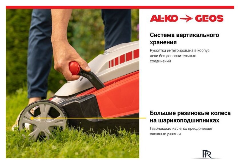 Газонокосилка Geos Comfort 40 Е 212858 - Изображение №5 — Интернет-магазин ПроЗаказ