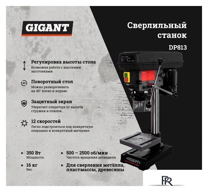 Сверлильный станок Gigant DP813 - Изображение №3 — Интернет-магазин ПроЗаказ