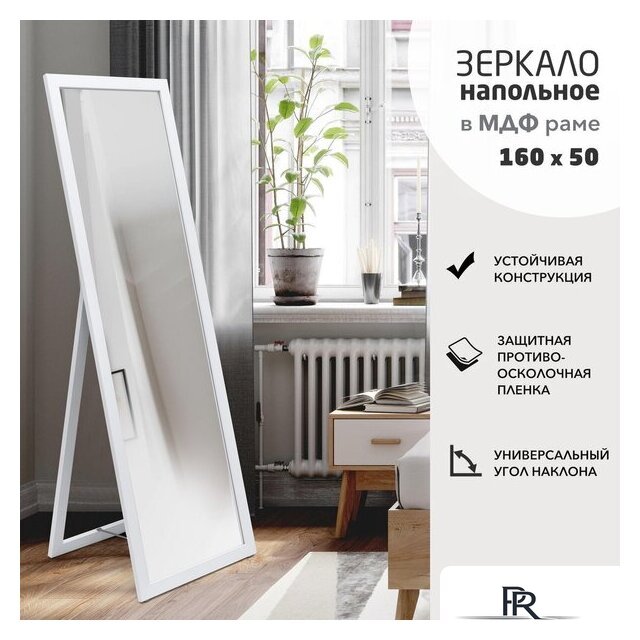 Зеркало Алмаз-Люкс MF1nd-16050 напольное (белый) - Изображение №1 — Интернет-магазин ПроЗаказ