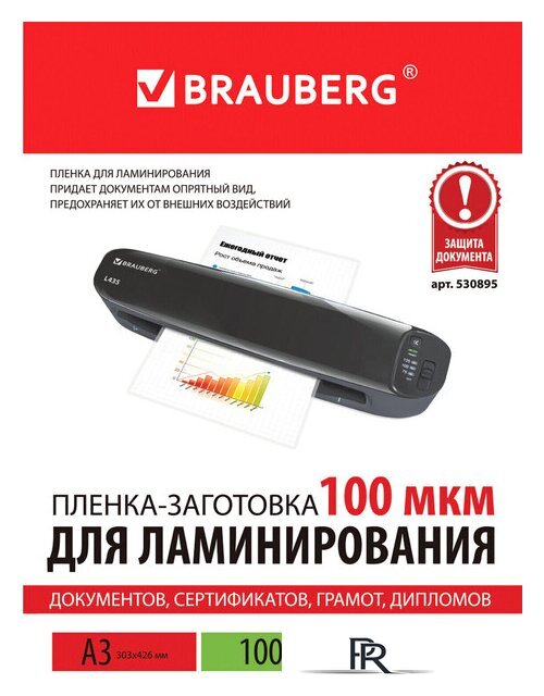 Пленка для ламинирования BRAUBERG Brauberg А3 100 мкм 100 шт 530895 (глянцевый, прозрачный) - Изображение №5 — Интернет-магазин ПроЗаказ