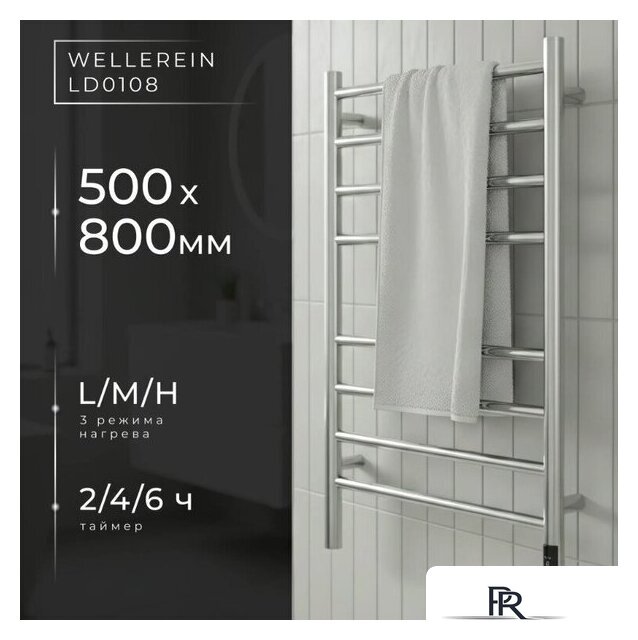 Полотенцесушитель Wellerein LD0108 (50x80, хром) - Изображение №1 — Интернет-магазин ПроЗаказ