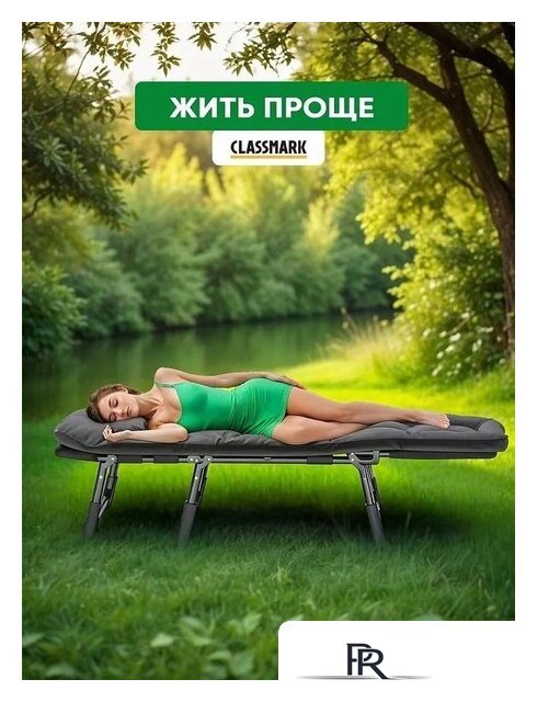 Раскладушка Classmark 200x64 2023052450010 - Изображение №5 — Интернет-магазин ПроЗаказ