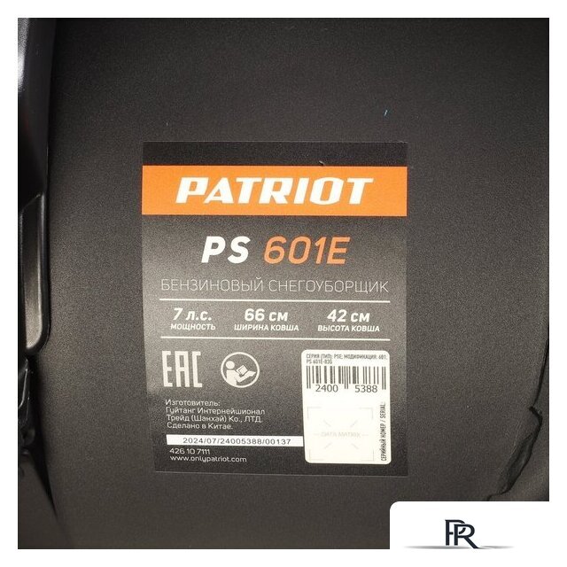 Снегоуборщик Patriot PS 601 E - Изображение №18 — Интернет-магазин ПроЗаказ