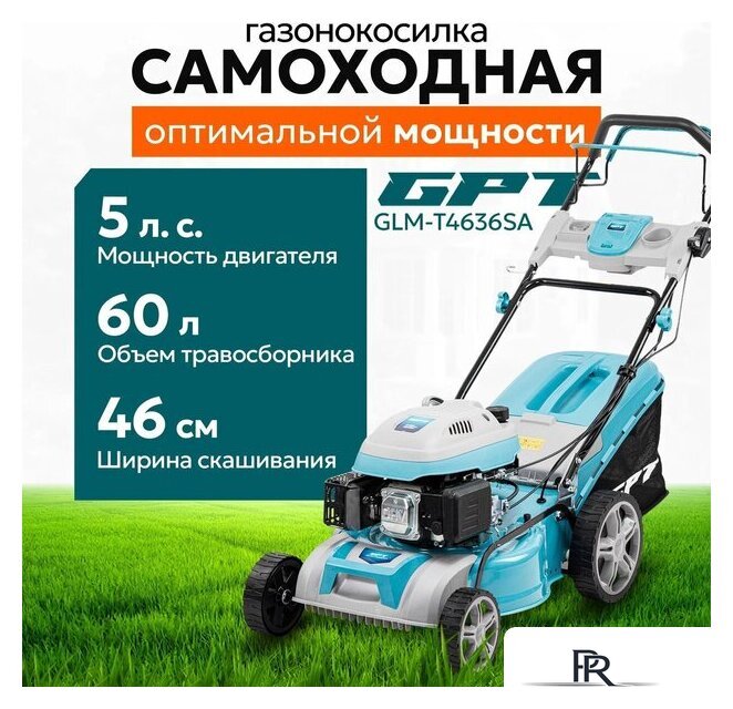 Газонокосилка GPT GLM-Т4636SA - Изображение №16 — Интернет-магазин ПроЗаказ
