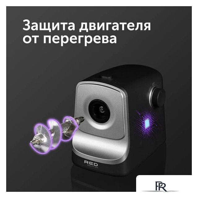 Мясорубка RED Solution RMG-1213 - Изображение №5 — Интернет-магазин ПроЗаказ