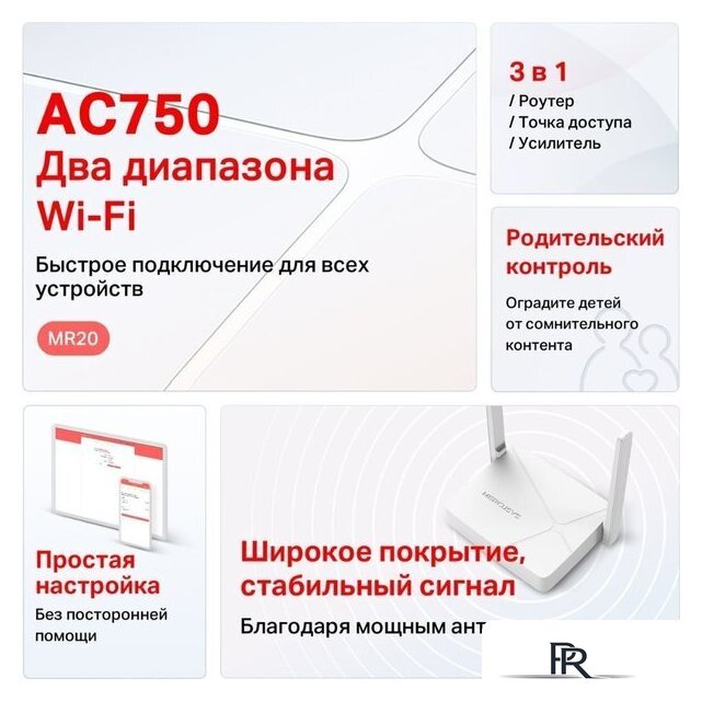 Wi-Fi роутер Mercusys MR20 - Изображение №5 — Интернет-магазин ПроЗаказ