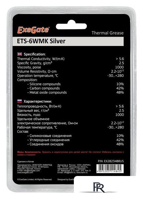 Термопаста ExeGate ETS-6WMK Silver EX282348RUS (8 г.) - Изображение №3 — Интернет-магазин ПроЗаказ
