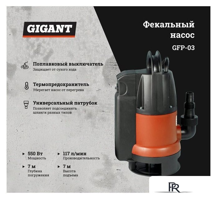 Фекальный насос Gigant GFP-3 - Изображение №8 — Интернет-магазин ПроЗаказ