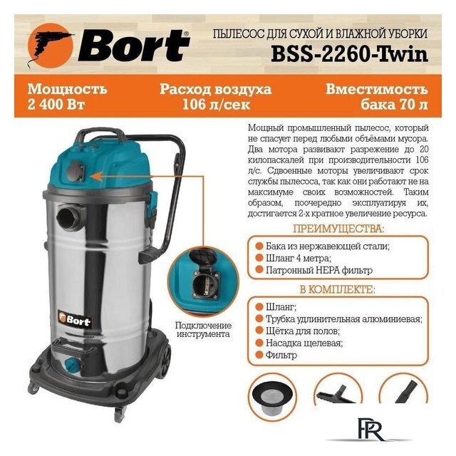 Пылесос Bort BSS-2260-Twin - Изображение №12 — Интернет-магазин ПроЗаказ
