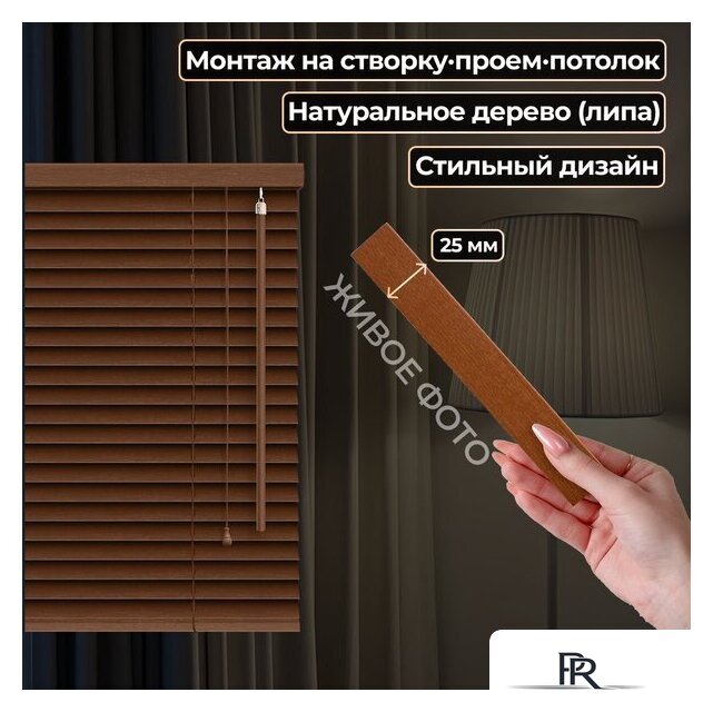 Жалюзи горизонтальные АС МАРТ 25-69 61x150 (вишня) - Изображение №2 — Интернет-магазин ПроЗаказ