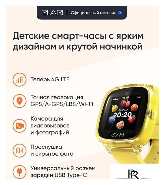 Детские умные часы Elari KidPhone Fresh 4G (желтый) - Изображение №10 — Интернет-магазин ПроЗаказ