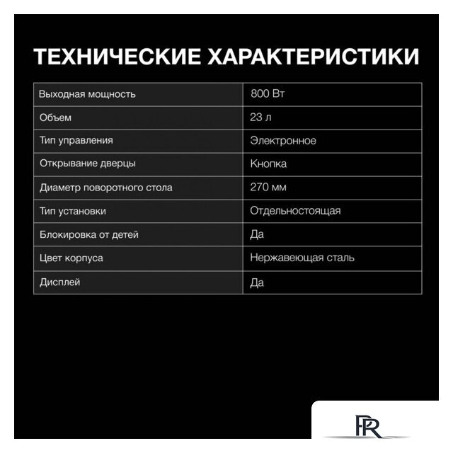 Микроволновая печь Hyundai HYM-D3009 - Изображение №6 — Интернет-магазин ПроЗаказ