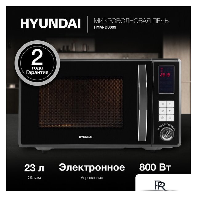 Микроволновая печь Hyundai HYM-D3009 - Изображение №2 — Интернет-магазин ПроЗаказ
